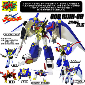 Brave Gokin 04: God Raijin-Oh_