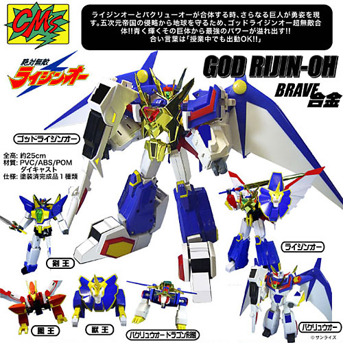 Brave Gokin 04: God Raijin-Oh image 9