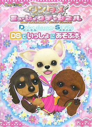 Wantame Music Channel: Doko Demo Style Player's Book <span class="ext ext_tentative">tentative</span> image 1