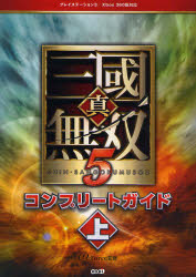 Shin Sangoku Musou 5 Complete Guide A image 1