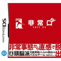 Hijouguchi: Exit DS thumbnail 1