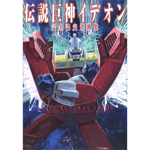 Space Runaway Ideon Perfect Establishment Data image 1