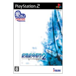 Zettai Zetsumei Toshi 2: Itetsuita Kioku Tachi (Irem Collection) image 1