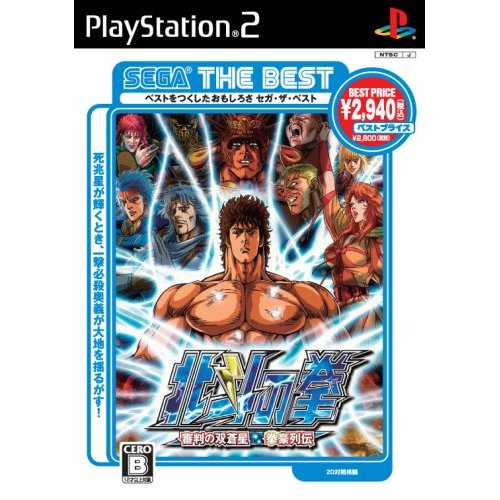 Hokuto No Ken / Fist of the North Star (Sega the Best) image 1