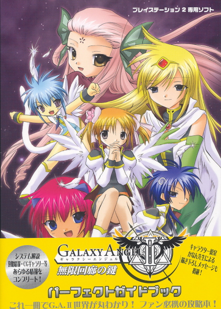 Galaxy Angel II: Mugen Kairou no Kagi Perfect Guide Book Galaxy Angel II: Mugen Kairou no Kagi Perfect Guide Book