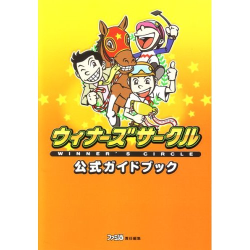 Banushi Life Game: Winners Circle Official Guide Book image 1