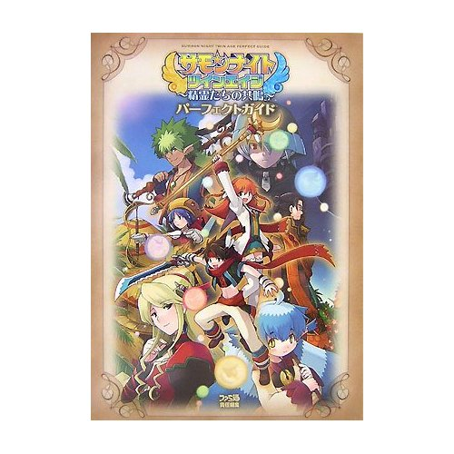 Summon Night Twin Edge: Seireitachi no Kyoumei Perfect Guide image 1
