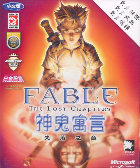 Fable: The Lost Chapter (Chinese language Version) image 1