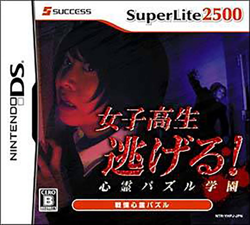 SuperLite 2500 Joshikousei Nigeru! Shinrei Puzzle Gakuen image 1