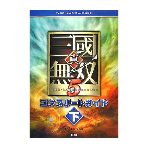 Shin Sangoku Musou 5 Complete Guide B image 1