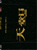 Blood Brothers [2-Discs Sepcial Edition] thumbnail 1