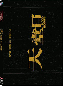 Blood Brothers [2-Discs Sepcial Edition] image 1