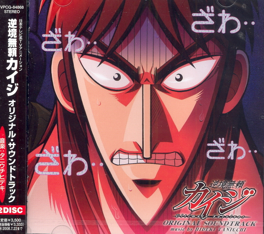 Gyakkyo Burai Kaiji Original Soundtrack image 1