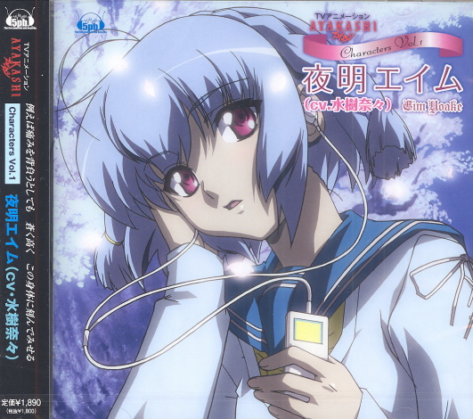 Ayakashi Characters Vol.1 Eimu Yoake (CV Nana Mizuki) image 1