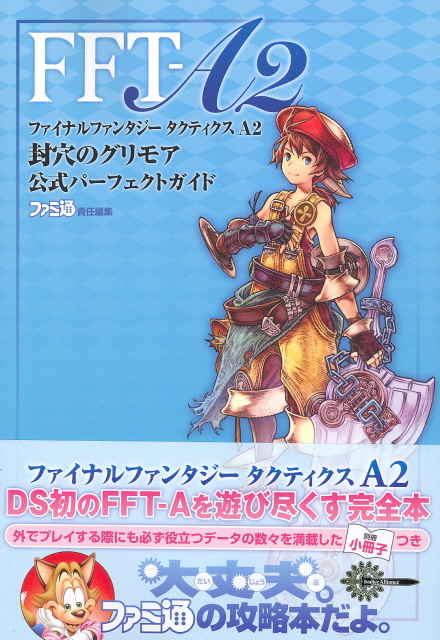 Final Fantasy Tactics A2: Fuuketsu no Grimoire Official Perfect Guide image 1
