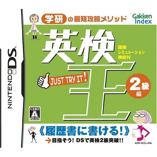 Eiken-Ou: 2-Kyuuhen image 1