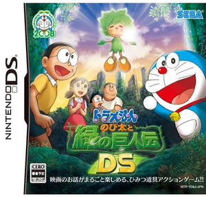 Doraemon: Nobita to Midori no Kyojinden DS_