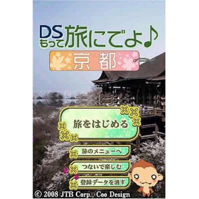 DS Motte Tabi ni Deyo: Kyoto image 2