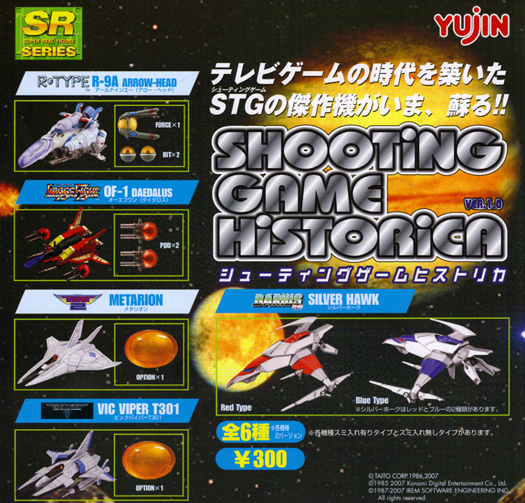 全5種セット SR シューティングゲームヒストリカ4 Amazon | カプセルトイ SR シューティングゲームヒストリカ 4