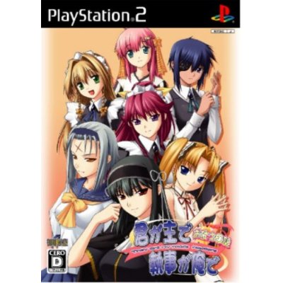 Kimi ga Aruji de Shitsuji ga Oro de: Oshie Nikki [Limited Edition] image 1