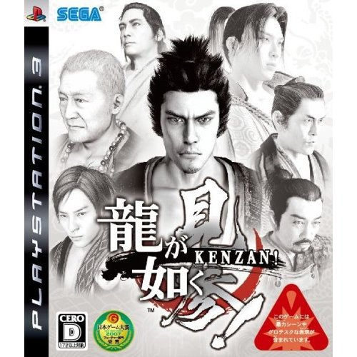 Ryu ga Gotoku Kenzan! image 1