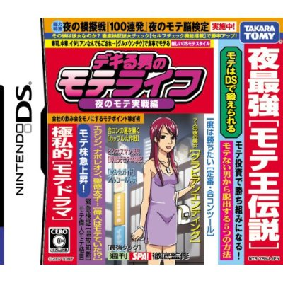 Dekiru Otoko no Motel Life: Yoru no Mote Jissen Hen image 1