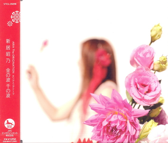 Kin No Nami Sen No Nami (Aria The Origination Outro Theme) image 1