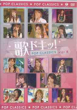 Uta Doki - Pop Classics Vol.8 image 1