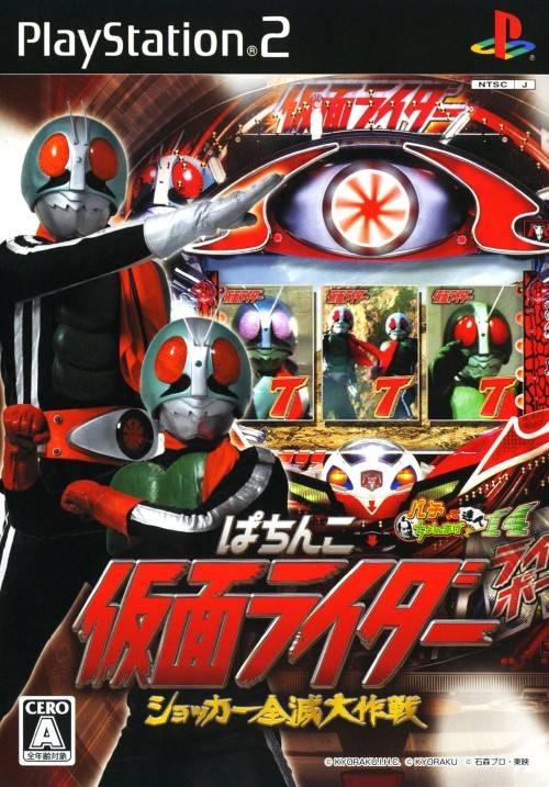 Pachinko Kamen Rider: Shocker Zenmetsu Daisakusen image 1