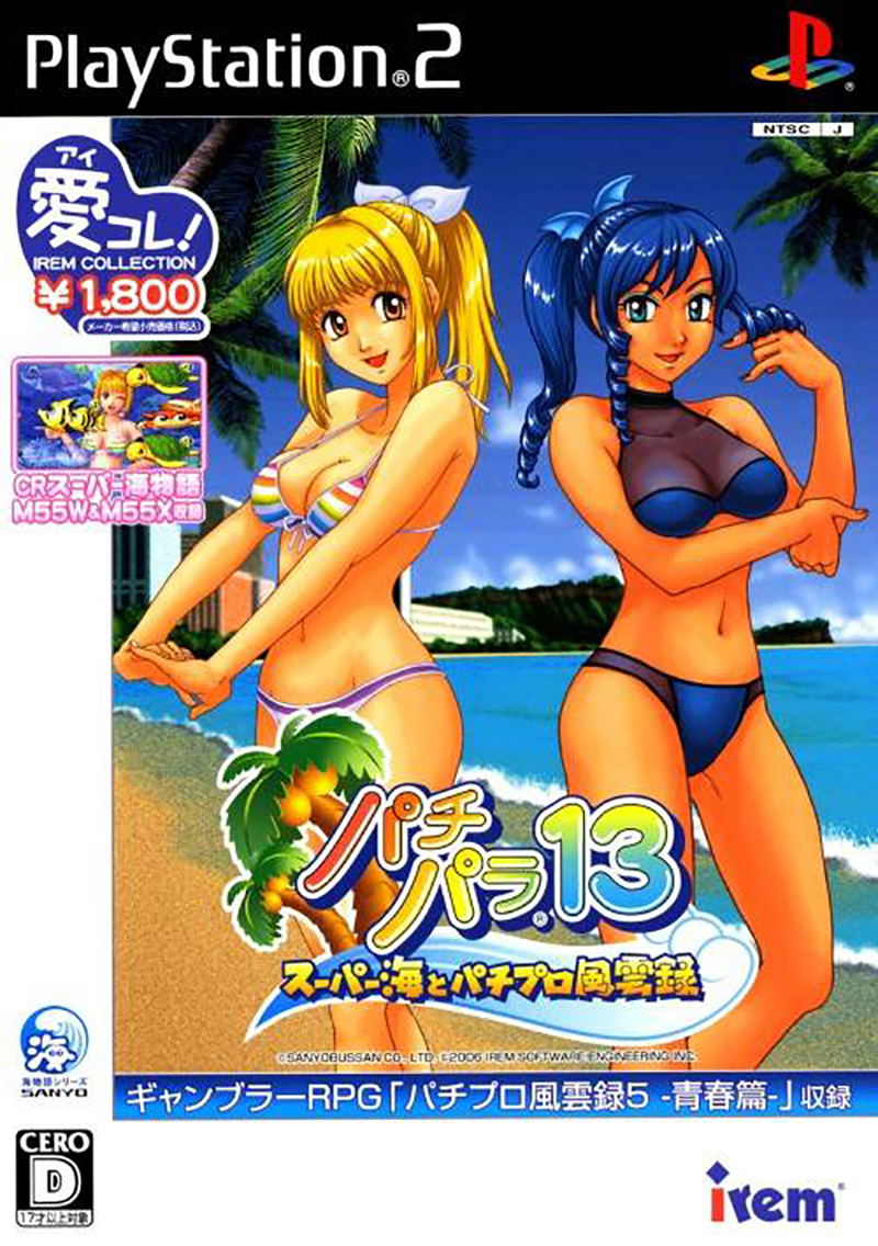 Sanyo Pachinko Paradise 13 (Irem Collection) image 1