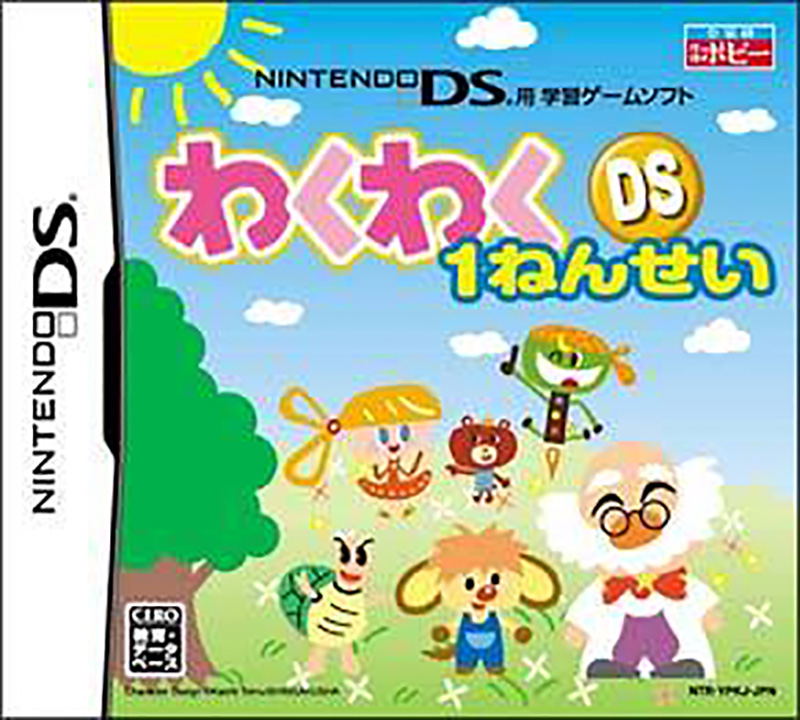 Waku Waku DS 1 Nensei image 1
