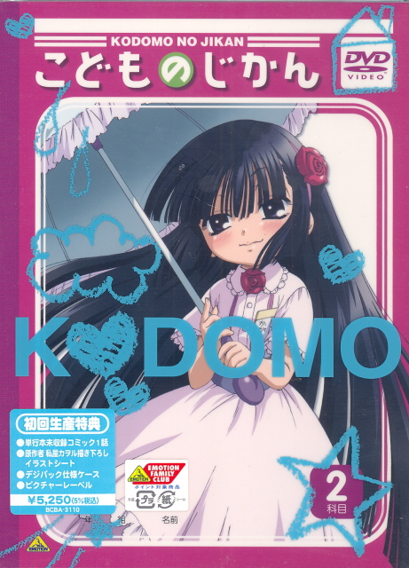 Kodomo No Jikan 2 image 1