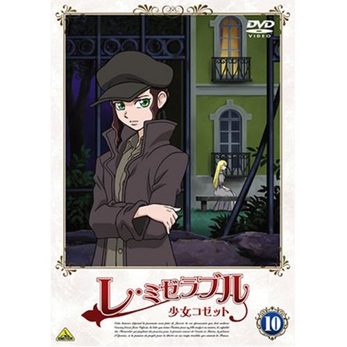 Les Miserables Shojo Cossette 10 image 1