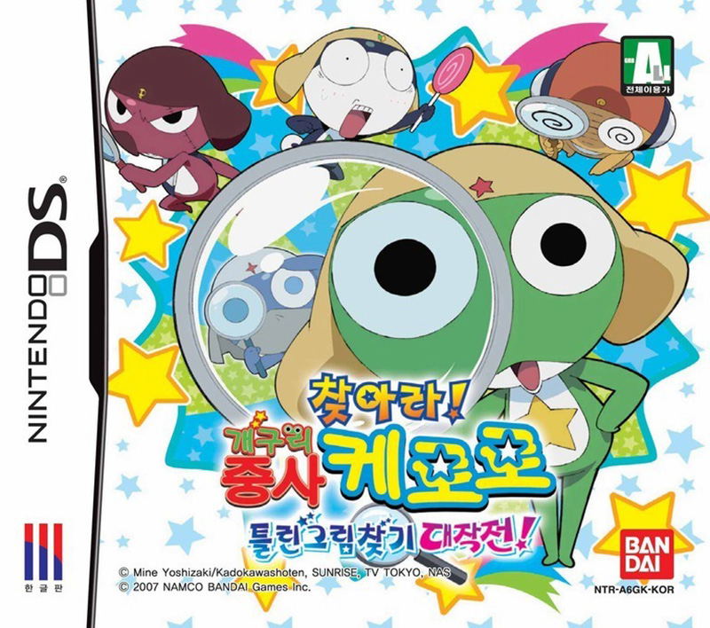 Mitsukete! Keroro Gunsou image 1
