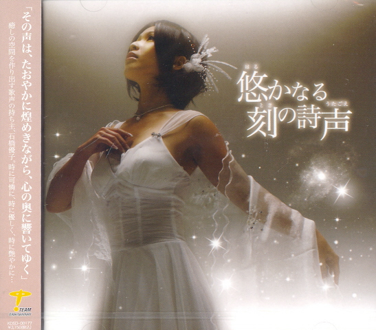 Haruka Naru Toki No Utagoe image 1