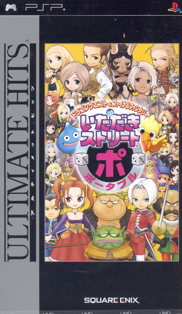 Dragon Quest & Final Fantasy in Itadaki Street Portable (Ultimate Hits) image 1