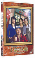 Shakespeare Drama Special Osama No Shinzo From King Lear image 1