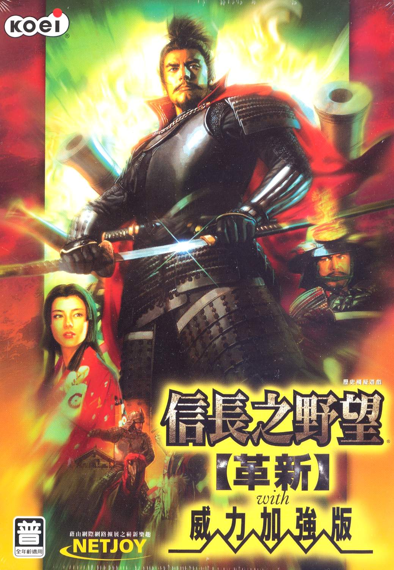 Nobunaga no Yabou: Kakushin With Power-up Kit image 1