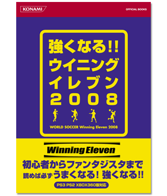 World Soccer Winning Eleven 2008 (Konami Official Books) image 1