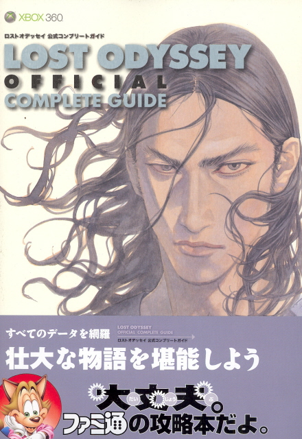 Lost Odyssey Official Complete Guide image 1