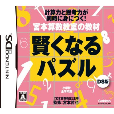 Miyamoto Sansuu Kyoushitsu no Kyouzai: Kenkunaru Puzzle DS-Han image 1