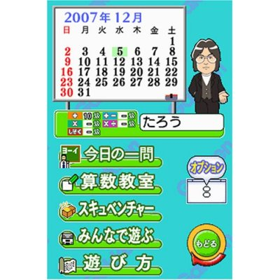 Miyamoto Sansuu Kyoushitsu no Kyouzai: Kenkunaru Puzzle DS-Han image 2