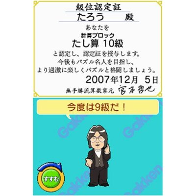 Miyamoto Sansuu Kyoushitsu no Kyouzai: Kenkunaru Puzzle DS-Han image 4