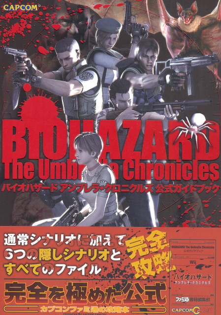 Biohazard The Umbrella Chronicles Official Guide Book image 1