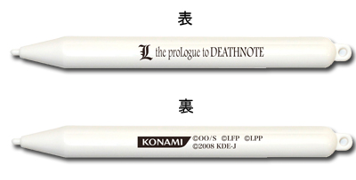 L: The Prologue to Death Note - Rasen no Wana (Konamistyle Special Edition) image 5
