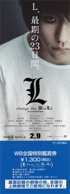 L: The Prologue to Death Note - Rasen no Wana (Konamistyle Special Edition) image 6