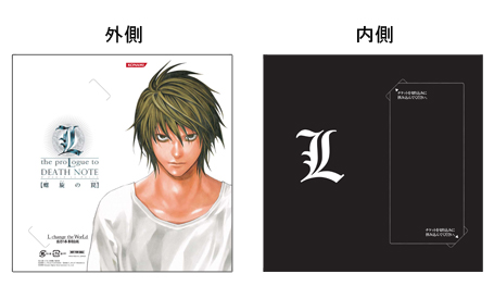 L: The Prologue to Death Note - Rasen no Wana (Konamistyle Special Edition) image 7