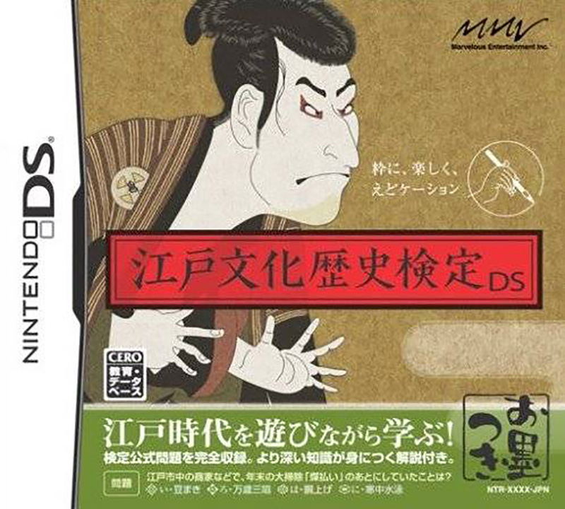 Edo Bunka Rekishi Kentei DS image 1