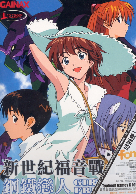 Neon Genesis Evangelion: Koutetsu no Girlfriend Special Edition image 1