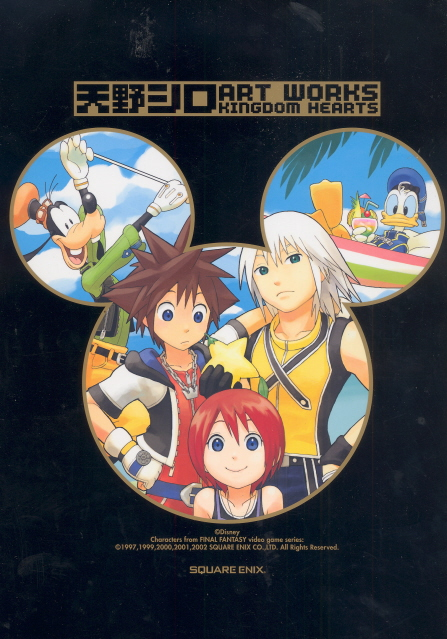 Art Works Kingdom Hearts image 1